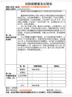射洪税务服务